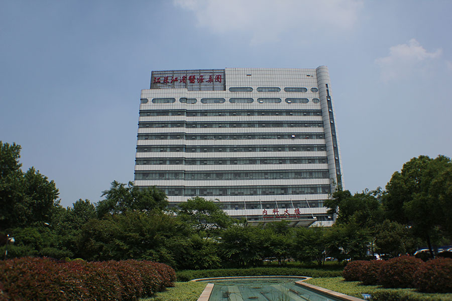 江蘇大學附屬醫院內科大樓